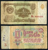 Изображение СССР 1961 г. P# 222 • 1 рубль • казначейский выпуск • серия № - Мп • F