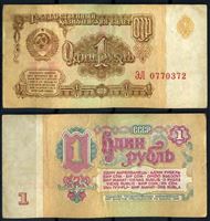 Изображение СССР 1961 г. P# 222 • 1 рубль • казначейский выпуск • серия № - ЭЛ • VF-