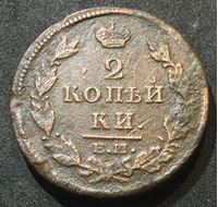 Изображение Россия 1812 г. е.м. н.м. • Уе# 3161 • 2 копейки • имперский орел • регулярный выпуск • F+