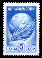 Image de СССР 1991 г. Сол# 6375 • 5 руб. • "Мир народам Земли" • стандарт • MNH OG XF