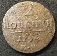 Picture of Россия 1798 г. КМ • Уе# 2961 • 2 копейки • монограмма Павла I • регулярный выпуск • VG+