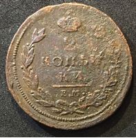 Picture of Россия 1811 г. е.м. н.м. • Уе# 3130 • 2 копейки • гурт - шнур • имперский орел • регулярный выпуск • VG