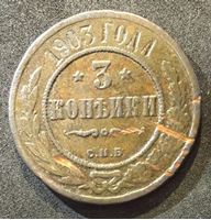 Picture of Россия 1903 г. спб • Уе# 3900 • 3 копейки • дефект штампа • брак чеканки • имперский орел • регулярный выпуск • VG+