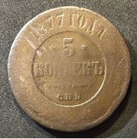 Picture of Россия 1877 г. с.п.б. • Уе# 3773 • 5 копеек • имперский орел • регулярный выпуск • Fair