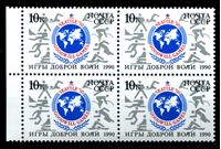 Изображение СССР 1990 г. Сол# 6218 • 10 коп. • Игры доброй воли • MNH OG XF • кв.блок
