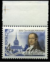 Изображение СССР 1961 г. Сол# 2614 • 4 коп. • А. Захаров, 200 лет со дня рождения • MNH OG Люкс
