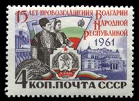 Изображение СССР 1961 г. Сол# 2652 • 4 коп. • 15-летие Болгарской Народной Республики • MNH OG XF