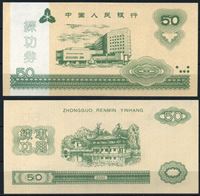 Изображение КНР 2000 г. • 50 юаней • дом у воды (тестовая банкнота) • UNC пресс