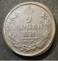 Изображение Россия 1816 г. к.м. а.м. • Уе# 3198 • 2 копейки • имперский орел • регулярный выпуск • VF-