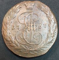 Изображение Россия 1767 г. е.м. • Уе# 2693 • 5 копеек • вензель Екатерины II • двуглавый орел • регулярный выпуск • VF-