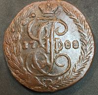 Изображение Россия 1788 г. е.м. • Уе# 2793 • 5 копеек • вензель Екатерины II • двуглавый орел(нов. дизайн) • регулярный выпуск • XF+