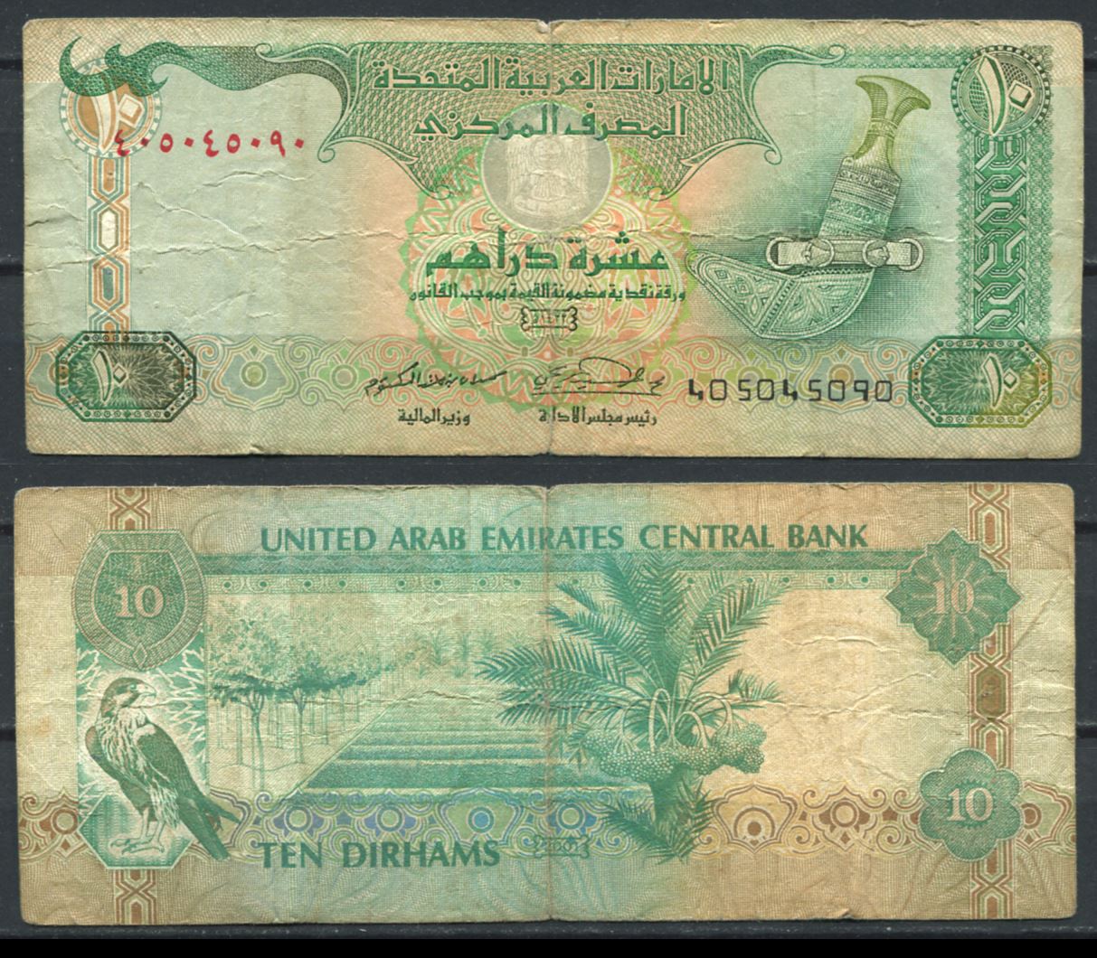 United arab Emirates деньги