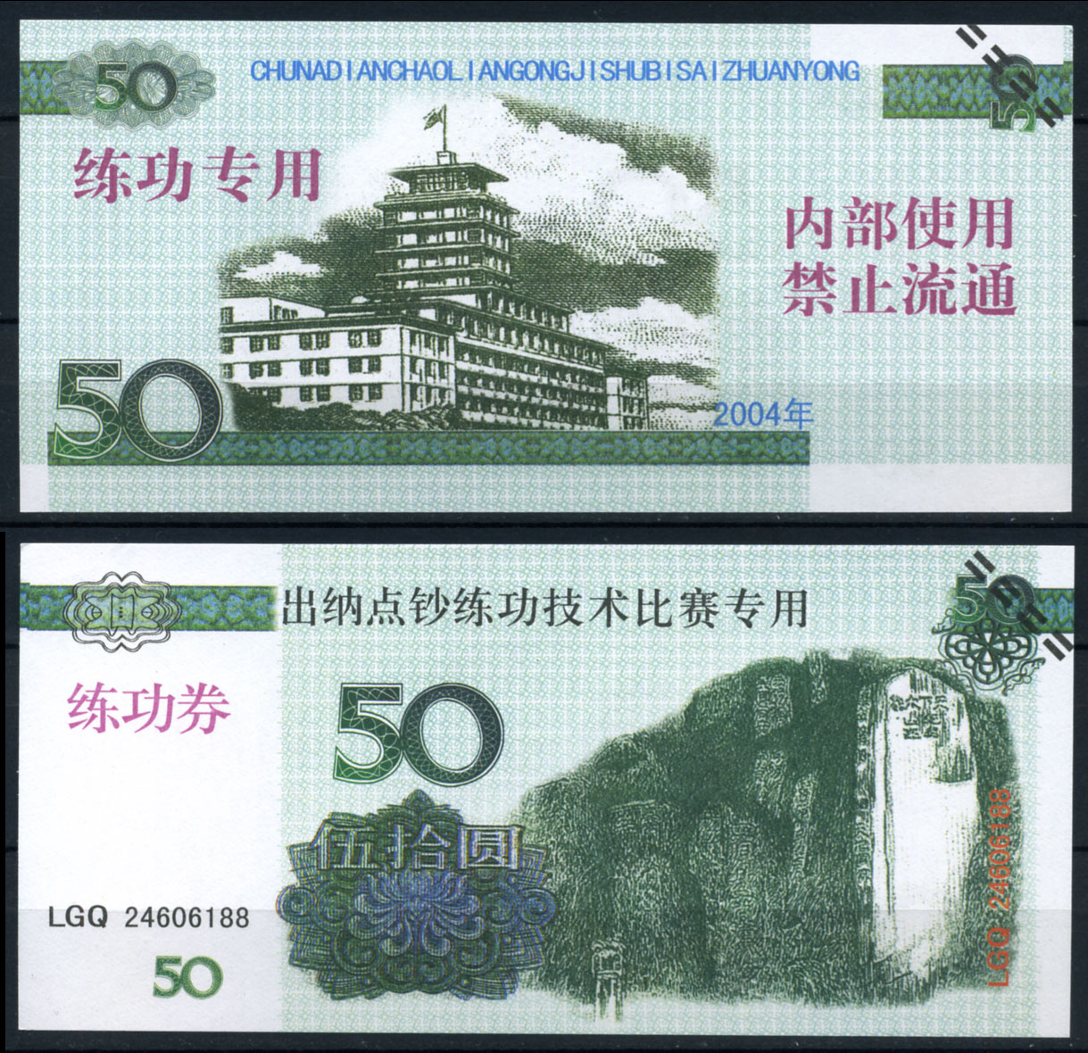 Миллион юаней это сколько рублей. Тестовые банкноты. Китайские тестовые банкноты. Китай банкнота 2000г 50. Юань набор банкнот.