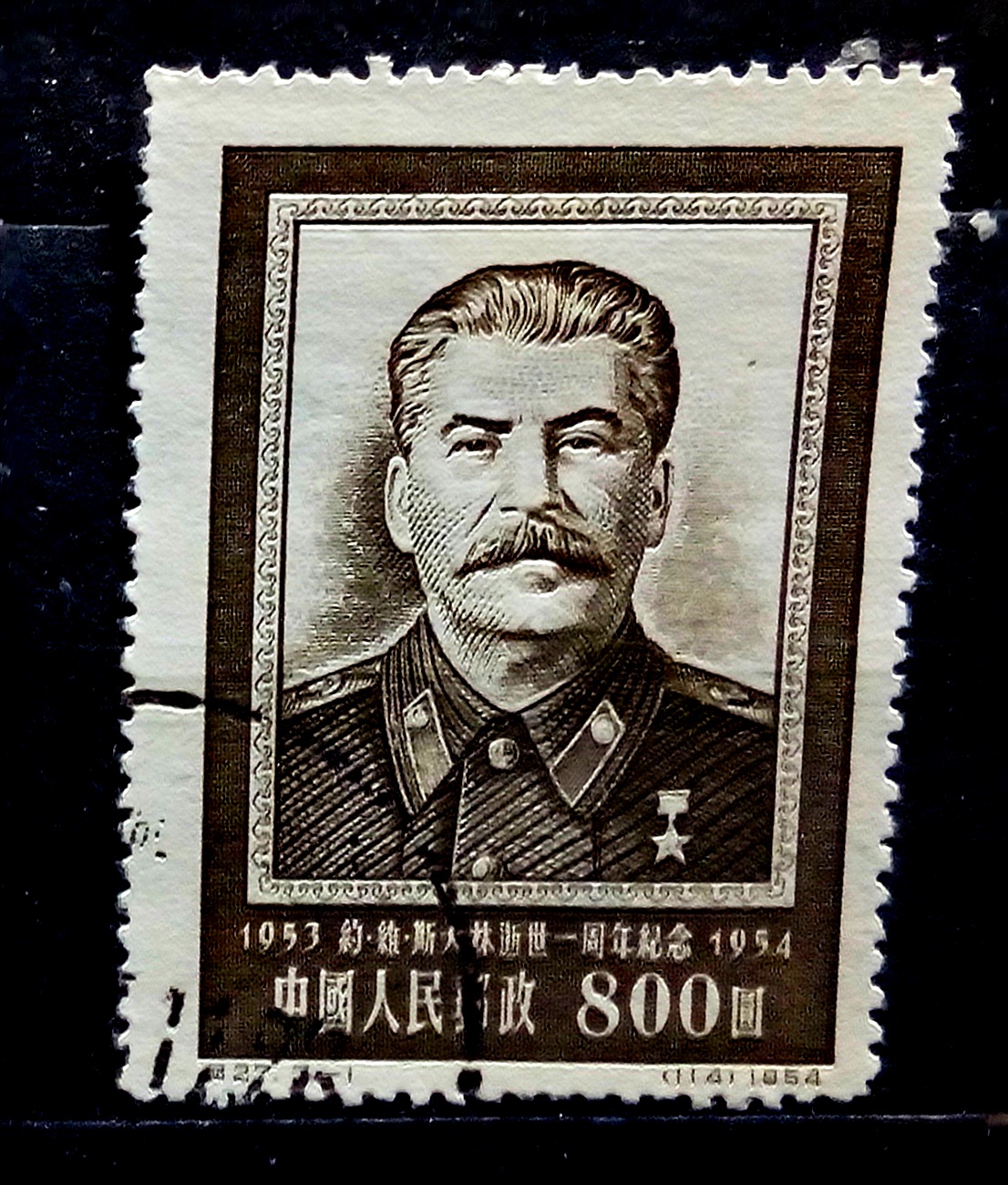 День памяти сталина открытки. Сталин годовщина смерти. 70 Лет со дня смерти Сталина открытки. Марка 75 лет Сталину. Юбилей Сталина 1949.