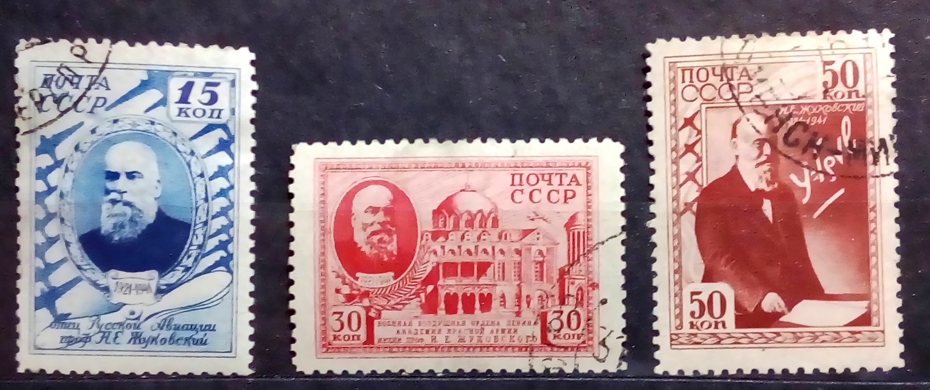 Ссср 1941. Марки СССР 1947 Жуковский. Марки Жуковский 1947 год. В.А. Жуковский на почтовых марках. Почтовые марки СССР 1941.