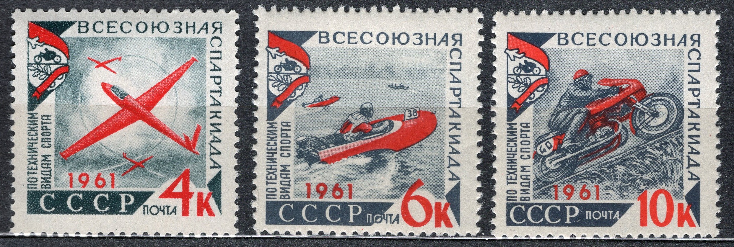 1961 ссср. Марка 3 Всесоюзная спартакиада. Ценник на знаки СССР 1961. Когда была II 2 Всесоюзная спартакиада ДОСААФ СССР. USSR Technic.