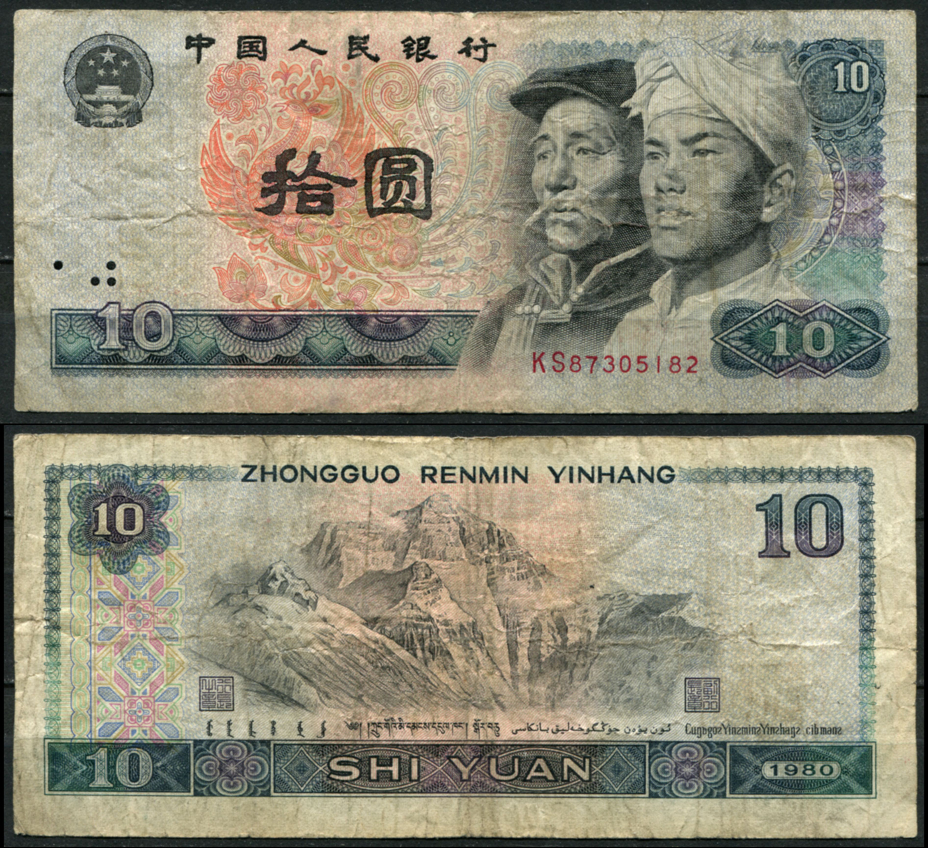 200 юаней в рублях. 10 Юаней 1980. Zhongguo Renmin Yinhang купюра. Юань 1980. Zhongguo Renmin Yinhang 10.