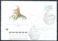Изображение СССР 1972г. • Н. Жуковский СГ • VF • МК