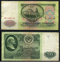 Изображение СССР 1961 г. P# 235 • 50 рублей • регулярный выпуск • серия № - ЕО • VF-