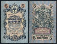 Изображение Россия 1917 г. (1917 г.) P# 35 • 5 рублей • Временное правительство • регулярный выпуск (Шипов - Афанасьев) • серия № - УА-001 • UNC-