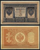 Изображение Россия 1915 г. (1917 - 1918 гг.) P# 15 • 1 рубль • Советы • регулярный выпуск (Шипов - Алексеев) • серия № - НБ-471 • XF