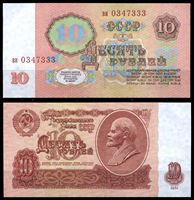 Изображение СССР 1961 г. P# 233 • 10 рублей • В.И. Ленин • регулярный выпуск • серия № - ви 0347333 • UNC пресс