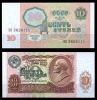 Изображение СССР 1991 г. P# 240 • 10 рублей • регулярный выпуск • серия № - БВ 3656111 • UNC пресс