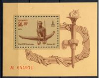 Изображение СССР 1979 г. SC# 4952 • Олимпиада-80, Москва, спортивная гимнастика • MNH OG XF • № блок