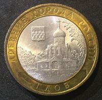 Изображение Россия 2007 г. спмд • KM# 965 • 10 рублей • Древние города • Гдов • памятный выпуск • MS BU