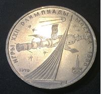 Изображение СССР 1979 г. • KM# 165 • 1 рубль • XXII Олимпиада, Москва. Обелиск покорителям космоса • памятный выпуск • MS BU