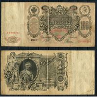 Изображение Россия 1910 г. (1912 - 1917 гг.) P# 13b • 100 рублей • регулярный выпуск (Шипов - Родионов) • серия № - ЗВ 006762 • VF-
