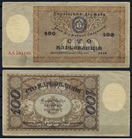 Изображение Украинская Народная Республика 1918 г. P# 38b • 100 карбованцев • в.з. треугольники • регулярный выпуск • XF