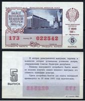 Изображение СССР • Денежно-вещевая лотерея 1988 г. • 30 копеек • Минфин РСФСР (5-й выпуск) • лотерейный билет • UNC пресс