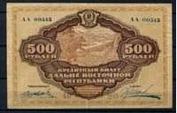 Bild von Россия • Дальневосточная Республика(ДВР) 1920 г. • P# S1207 • 500 рублей • регулярный выпуск • XF ( кат. - $ 100 )