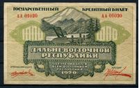 Изображение Россия • Дальневосточная Республика(ДВР) 1920 г. P# S1208 • 1000 рублей • регулярный выпуск • XF+ ( кат. - $150 )