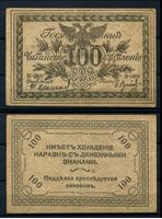 Bild von Россия • Российская Восточная Окраина 1920 г. • P# S1187 • 100 рублей • Чита • регулярный выпуск • XF ( кат. - $ 100 )