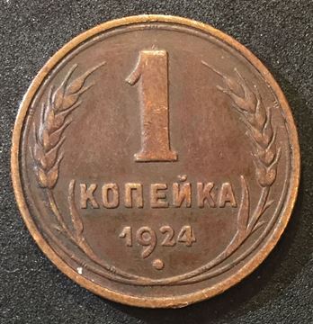 Копейки ссср 1941. Сдача 1 копейка. Сдача 1 копейка. 1 копейка 1997 года. 1 копейка 1959 года.