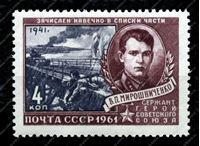 Изображение СССР 1961 г. Сол# 2547 • 4 коп. • Герои Великой Отечественной войны • В. П. Мирошниченко • MLH OG XF