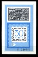 Изображение СССР 1972 г. • 15 коп. • 50-летие государственной филателии • Mint NG XF • сув. листок