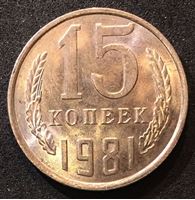 Изображение СССР 1981 г. • KM# 131 • 15 копеек • герб СССР • регулярный выпуск • MS BU люкс!
