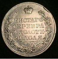 Изображение Россия 1818 г. С.П.Б. ПС • KM# C 130 • 1 рубль • (серебро) • герб Империи • регулярный выпуск • XF-