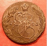 Изображение Россия 1781 г. е.м. • Уе# 2753 • 5 копеек • вензель Екатерины II • двуглавый орел • регулярный выпуск • XF