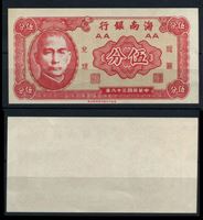 Изображение Китай • Хайнань 1949 г. P# S1453 • 5 центов • регулярный выпуск • UNC пресс
