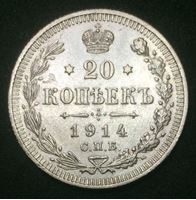Изображение Россия 1914 г. с.п.б. В.С. • Уе# 2210 • 20 копеек • (серебро) • герб Империи • регулярный выпуск • BU