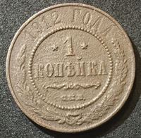 Изображение Россия 1912 г. с.п.б. • Уе# 3937 • 1 копейка • имперский орел • регулярный выпуск • G