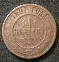 Изображение Россия 1901 г. с.п.б. • Уе# 3896 • 1 копейка • имперский орел • регулярный выпуск • G
