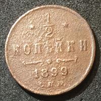 Изображение Россия 1899 г. • Уе# 3887 • пол копейки • вензель Николая II • регулярный выпуск • VG