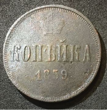 2.4 3598. Банк 1859 Россия. Копейка 100 иен. Skoda 1859 г. Банкиры 1859 Россия.