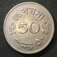 Изображение Пакистан 1963 г. • KM# 23 • 50 пайс • первый год чеканки типа • регулярный выпуск • BU-