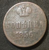 Изображение Россия 1856 г. е.м. • Уе# 3558 • 1 копейка • монограмма Александра II • регулярный выпуск • F-
